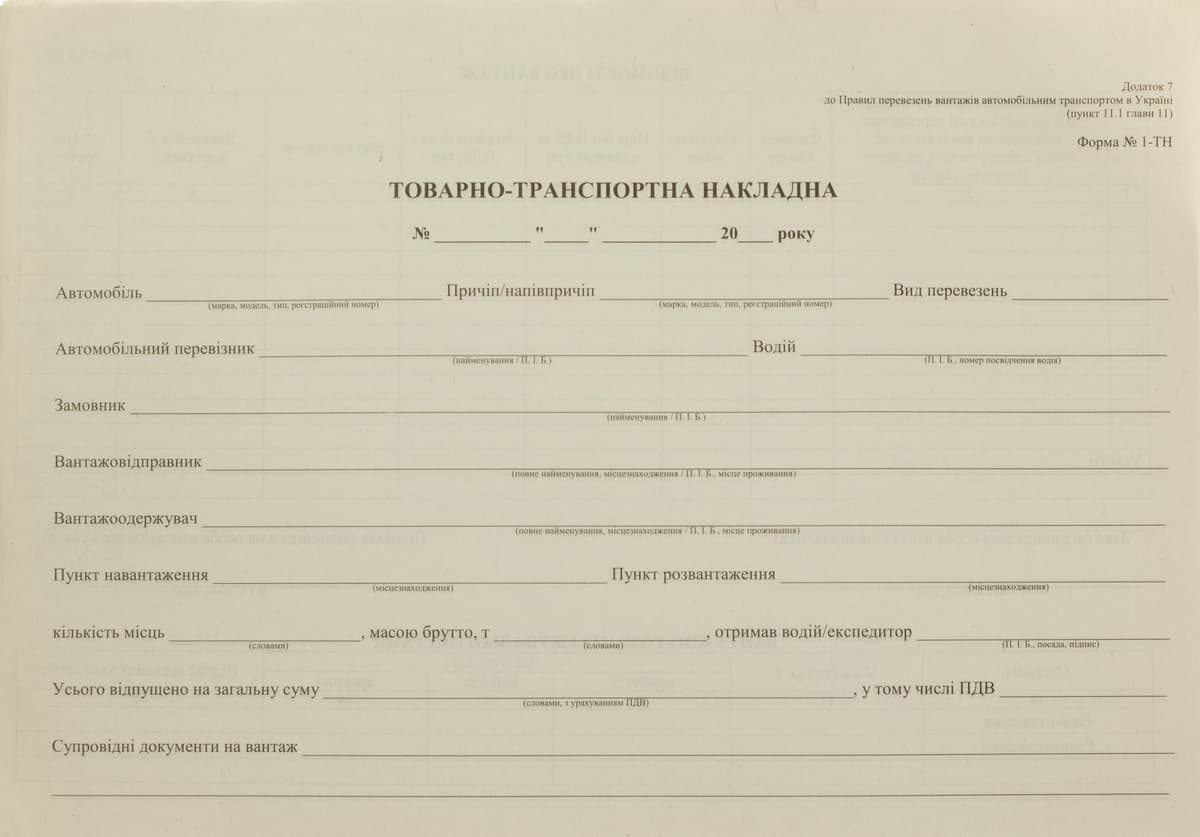Товарно-транспортна накладна А4 газ.(100шт) №БГ0021/6591 — фото товару | Канцелярський Сад