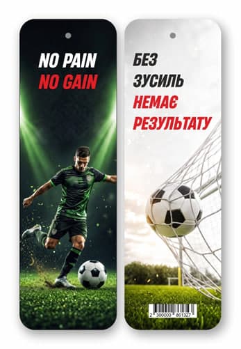 Закладка папер. "Без зусиль немає результату" 16х5см — купити | Канцелярський Сад