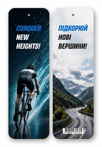 Закладка папер. "Підкорюй нові вершини" 16х5см — купити | Канцелярський Сад
