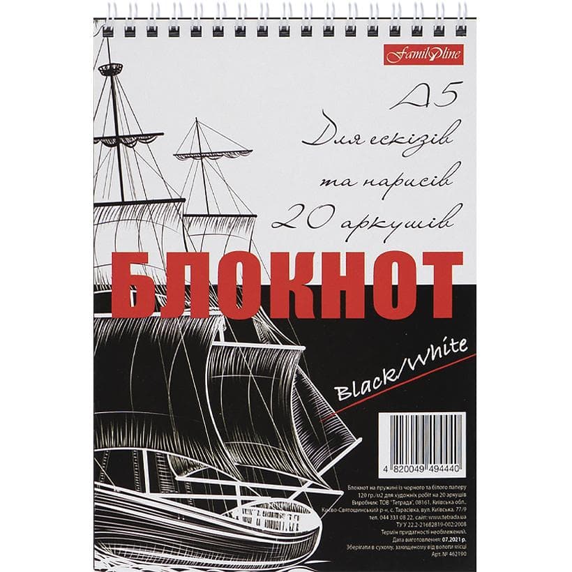 Блокнот пруж. А5 20арк. для ескізів та нарисів №ТЕ462190/Тетрада — купити | Канцелярський Сад