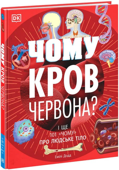 Книжка А4 "Розширення світогляду : Чому кров червона? І ще 101 чому про людське тіло" №8240/Ранок — фото товару | Канцелярський Сад