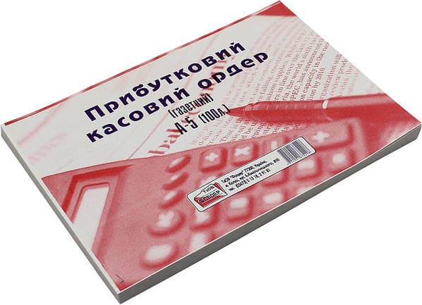 Прибутковий касовий ордер А5 газ. одностор. №4208/0014/БГ0009(100шт))40) — купити | Канцелярський Сад