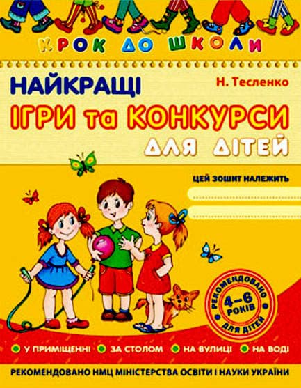 Зошит робочий А4 "Крок до школи.Нейрогімнастика та нейропрописи" (4-6р. В.Фадієнко/Школа — фото товару | Канцелярський Сад