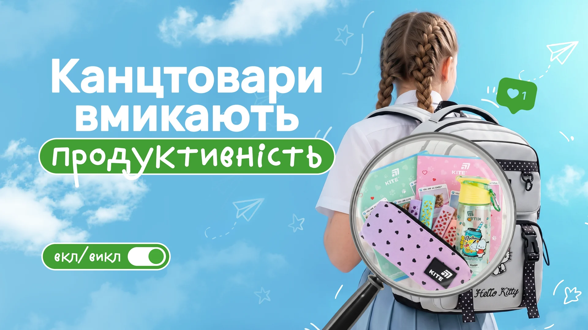 Канцтовары включают продуктивность — школьные принадлежности