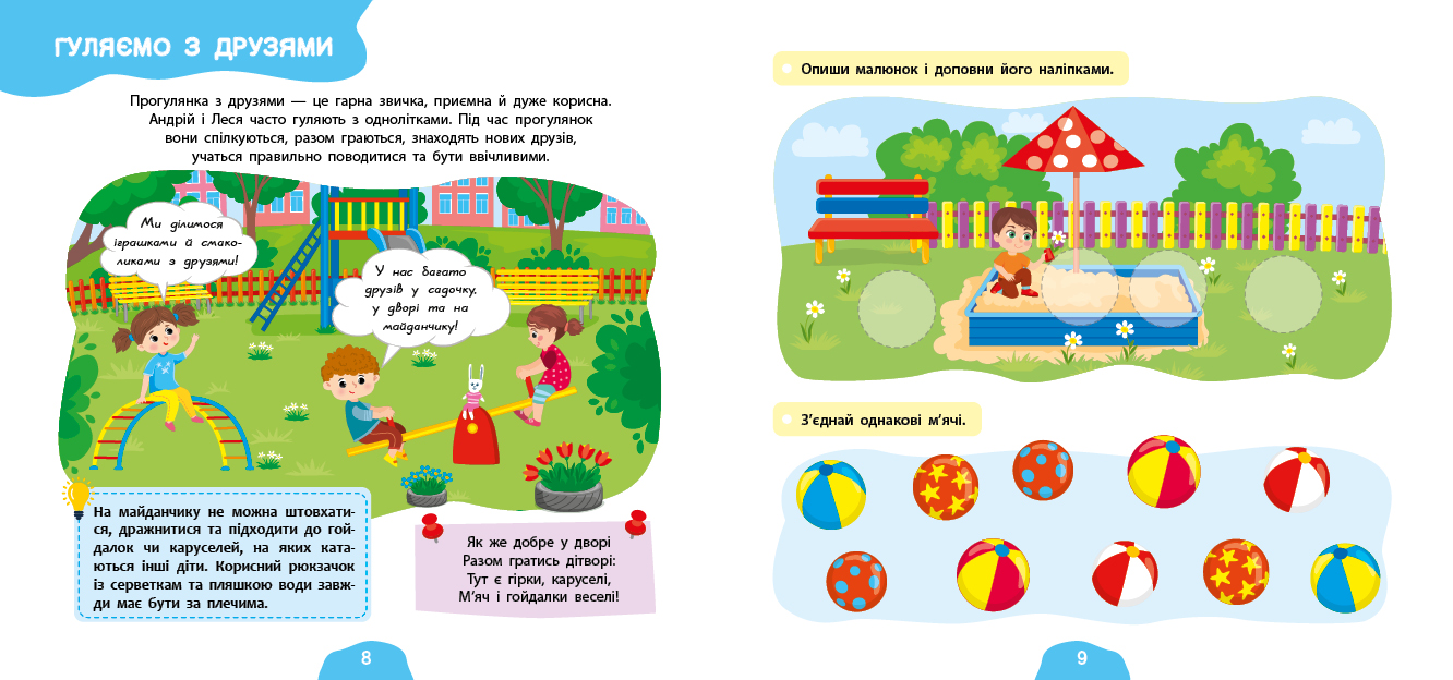 Книжка В5 "Я росту й розвиваюся. Мої корисні звички. 3-4 роки" №5235/УЛА/(30) — фото 3