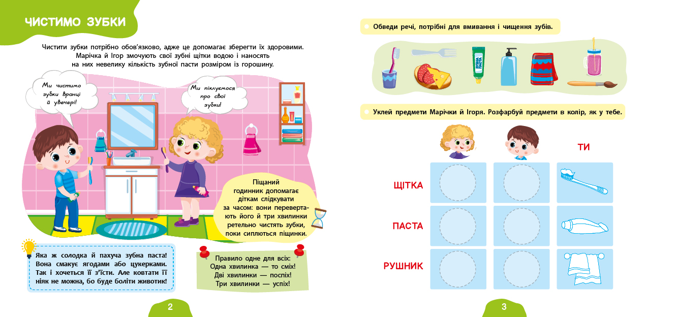 Книжка В5 "Я росту й розвиваюся. Мої щоденні справи. 3-4 роки" №5242/УЛА/(30) — фото 3