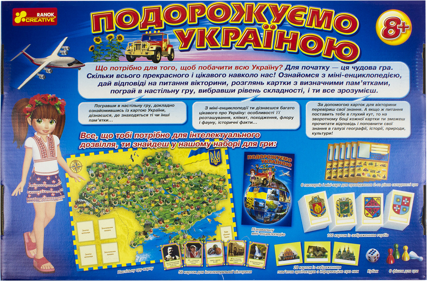 Гра "Подорожуємо Україною" 3в1,укр. №12120011У/5731(6) — фото 4