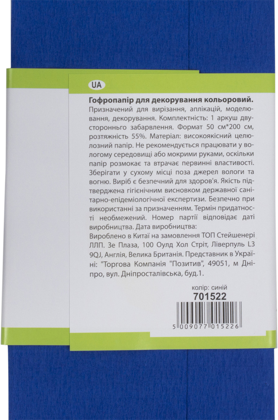 Папір гофра №5 2м х50см 55% 26,4г/м2 "1В" №701522 (синій)(10)(200) — фото 4
