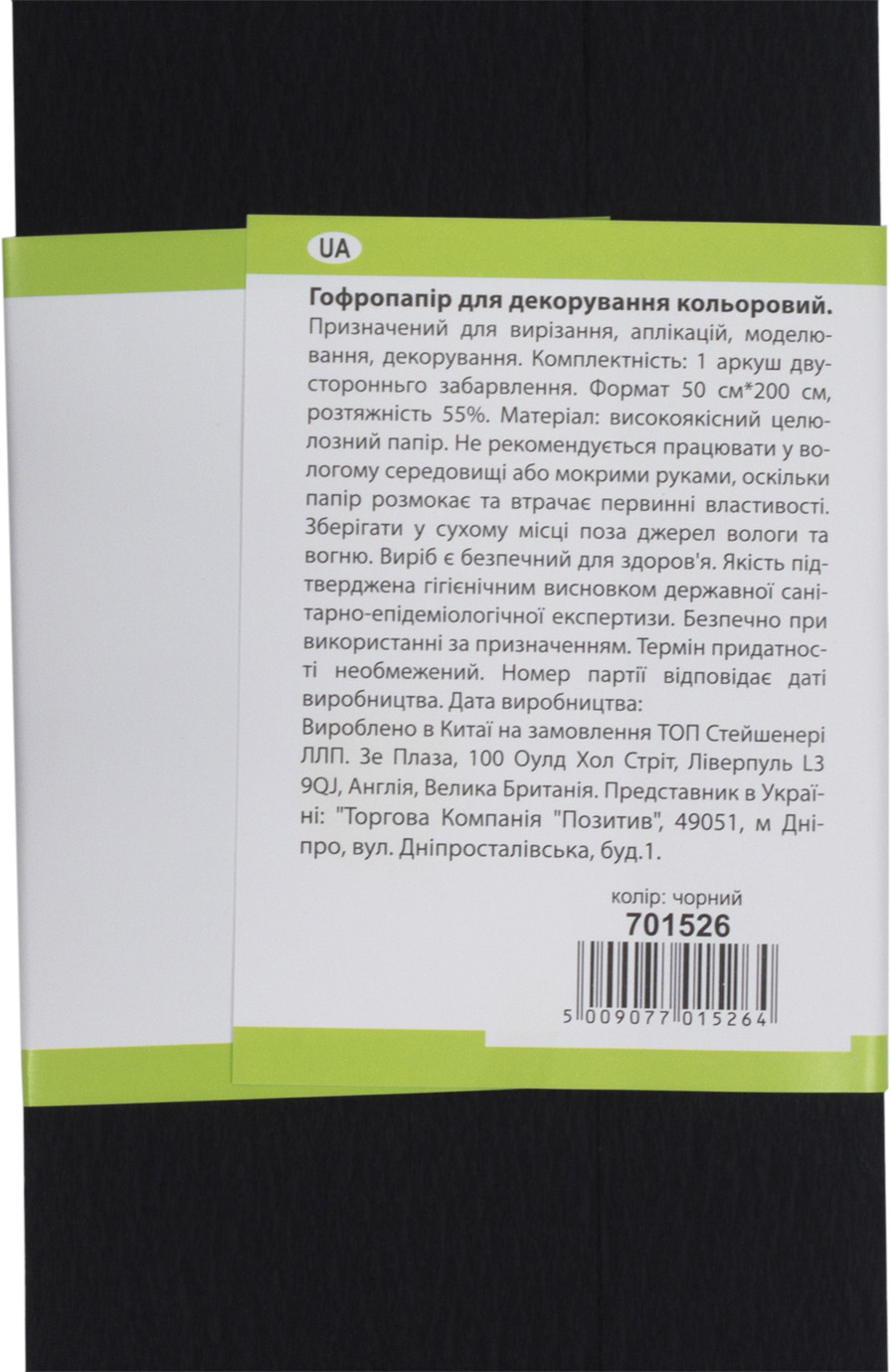Папір гофра №5 2м х50см 55% 26,4г/м2 "1В" №701526 (чорний)(10)(200) — фото 4