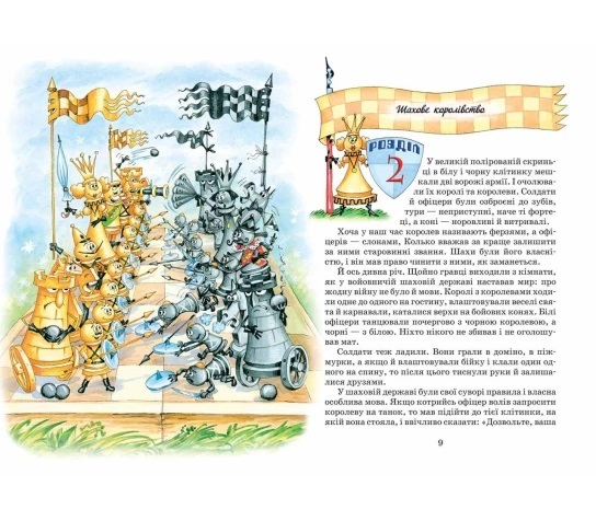Книжка В5 "Пригоди шахового солдата Пєшкіна" Ю.Чеповецький(укр.)/Школа/ — фото 4