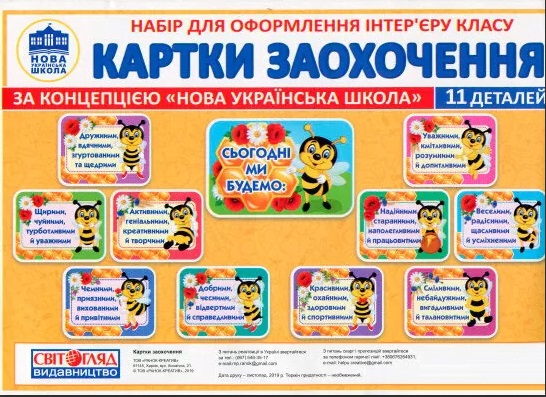 Набір картинок "Сьгодні ми будемо.Світогляд" №15104212У/Ранок/ — фото товару | Канцелярський Сад