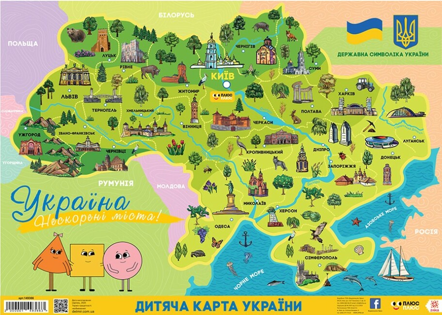 Плакат А2 "Нескорені міста України" №3663/149366/Ранок/ — купити | Канцелярський Сад