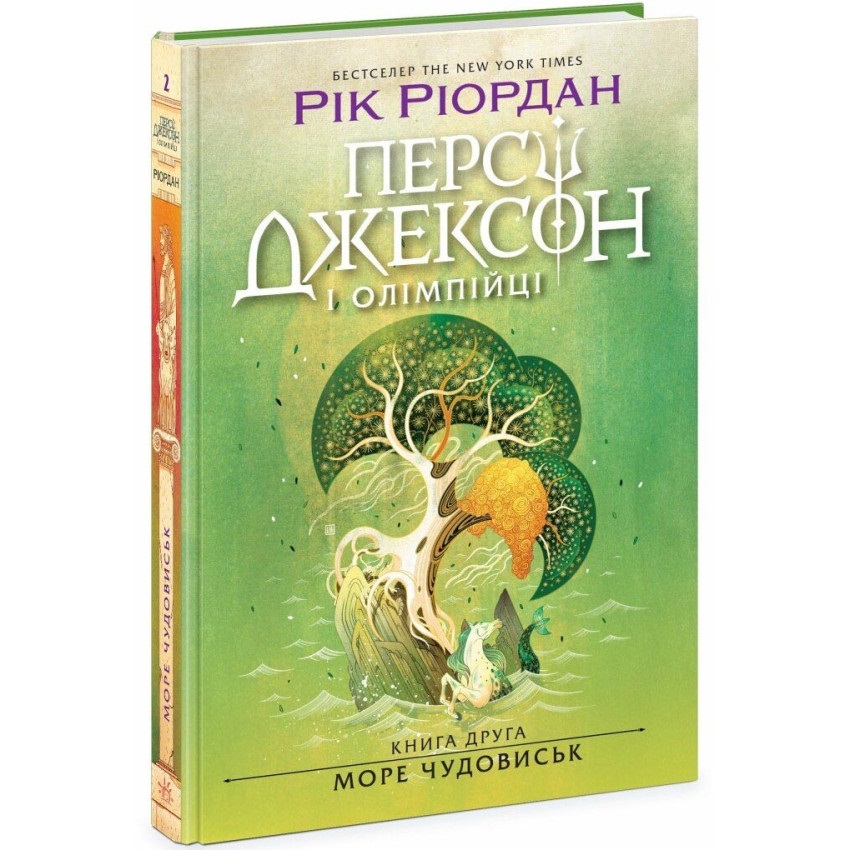 Книжка А5 "Персі Джексон. Море чудовиськ" кн. 2 Рік Ріордан №3008/Ранок/(5) — купити | Канцелярський Сад
