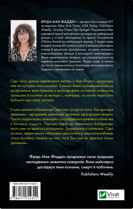 Книжка А5 "Бойфренд" Ф.Мак-Фадден №4311/Vivat/ — фото 3