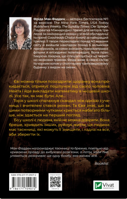 Книжка А5 "Вчитель" Ф.Мак-Фадден №9072/Vivat/(10) — фото 3