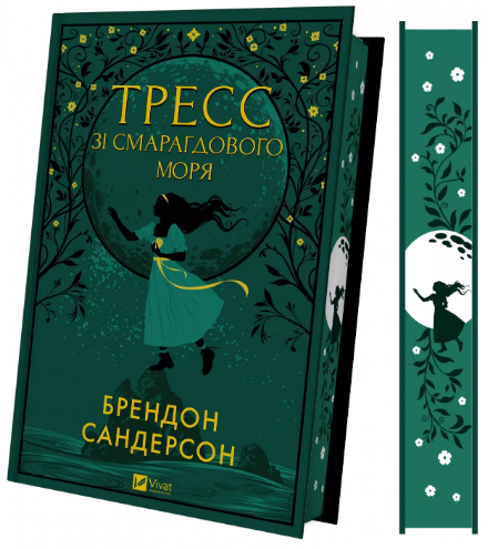 Книжка А5 "Тресс зі Смарагдового моря" Брендон Сандерсон №3513/Vivat/(5) — купити | Канцелярський Сад