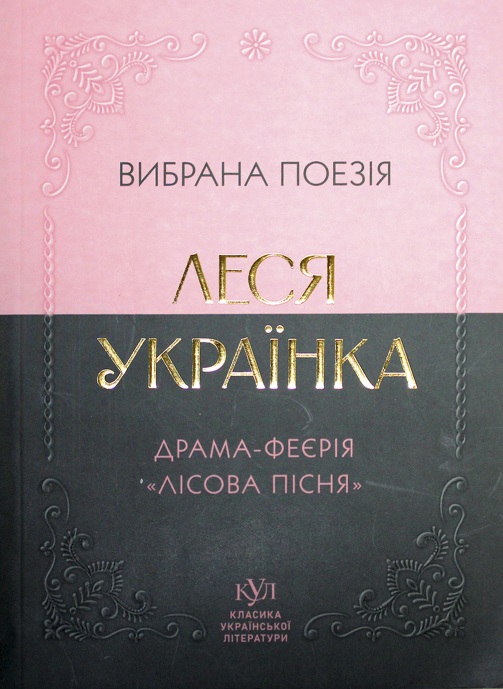 Книжка А5 "Класика української літератури: Леся Українка.драма-феєрія Лісова пісня"/Ранок/ — фото 3