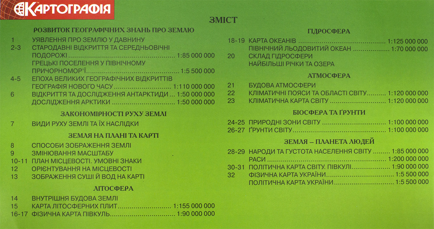 Атлас А4 "Загальна географія" 6кл №6242/Картографія/(50) — фото 3