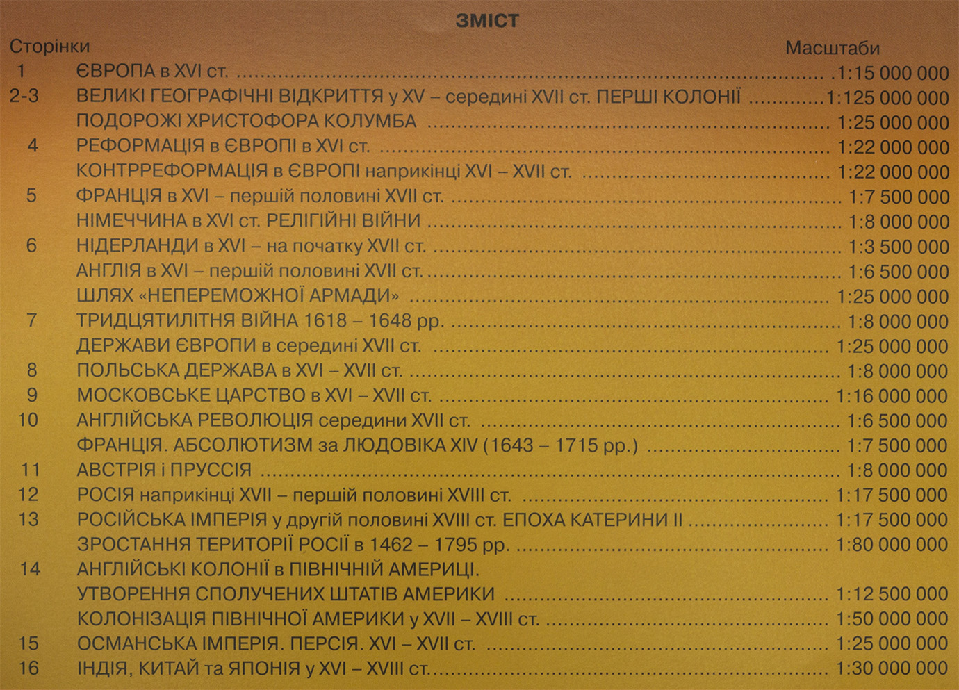 Атлас А4 "Всесвітня історія. Новий час" 8кл (XV-XVIII) №7164/Картографія/(50) — фото 3