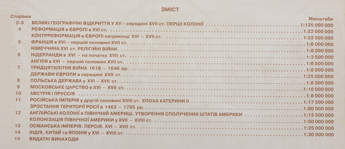 Контурна карта А4 "Всесвітня історія.Новий час" 8кл (XV-XVIII) №7065/Картографія/(100) — фото 3