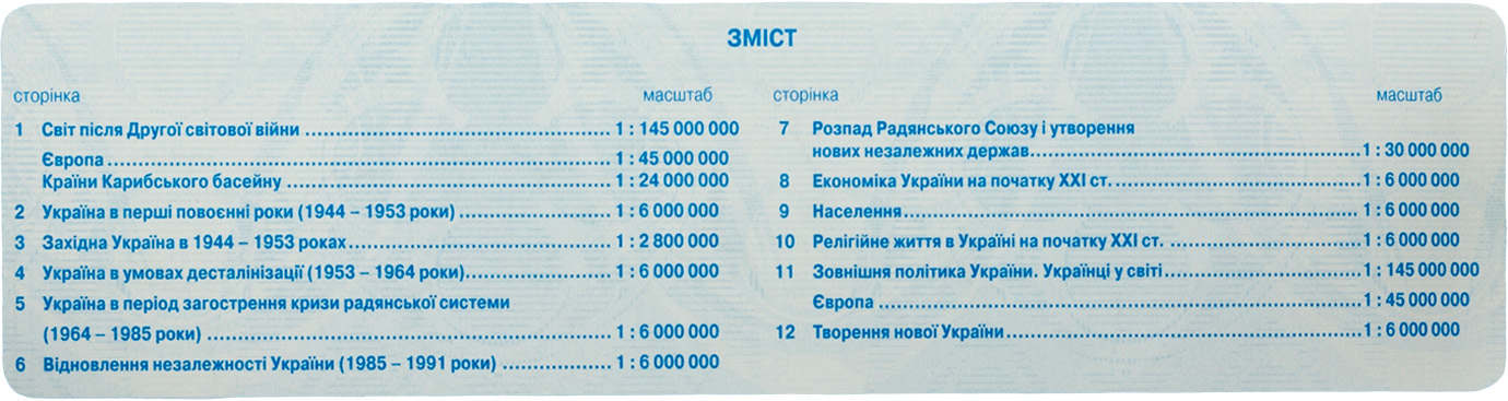 Контурна карта А4 "Історія України" 11кл №5825/Картографія/(100) — фото 3
