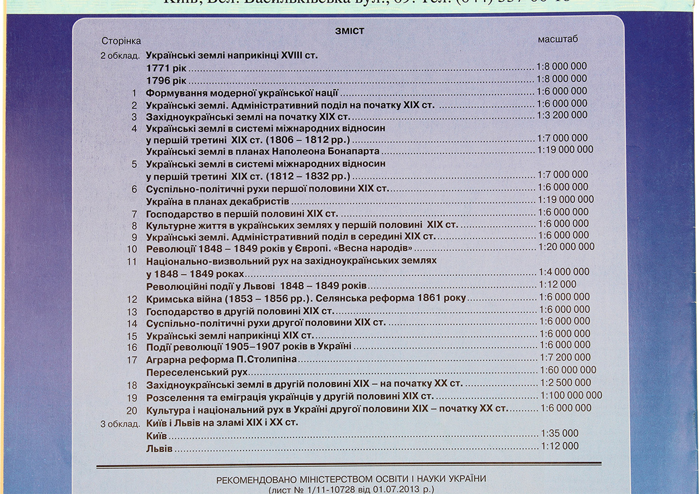 Атлас А4 "Історія України" 9кл №5887/Картографія/(50) — фото 3