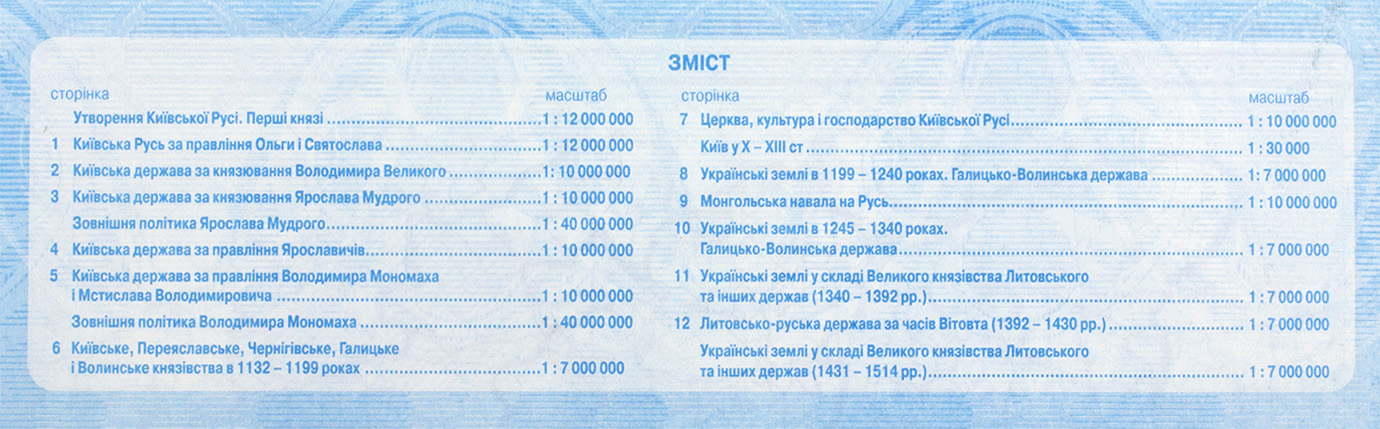 Контурна карта А4 "Історія України" 7кл №5788/Картографія/(100) — фото 3