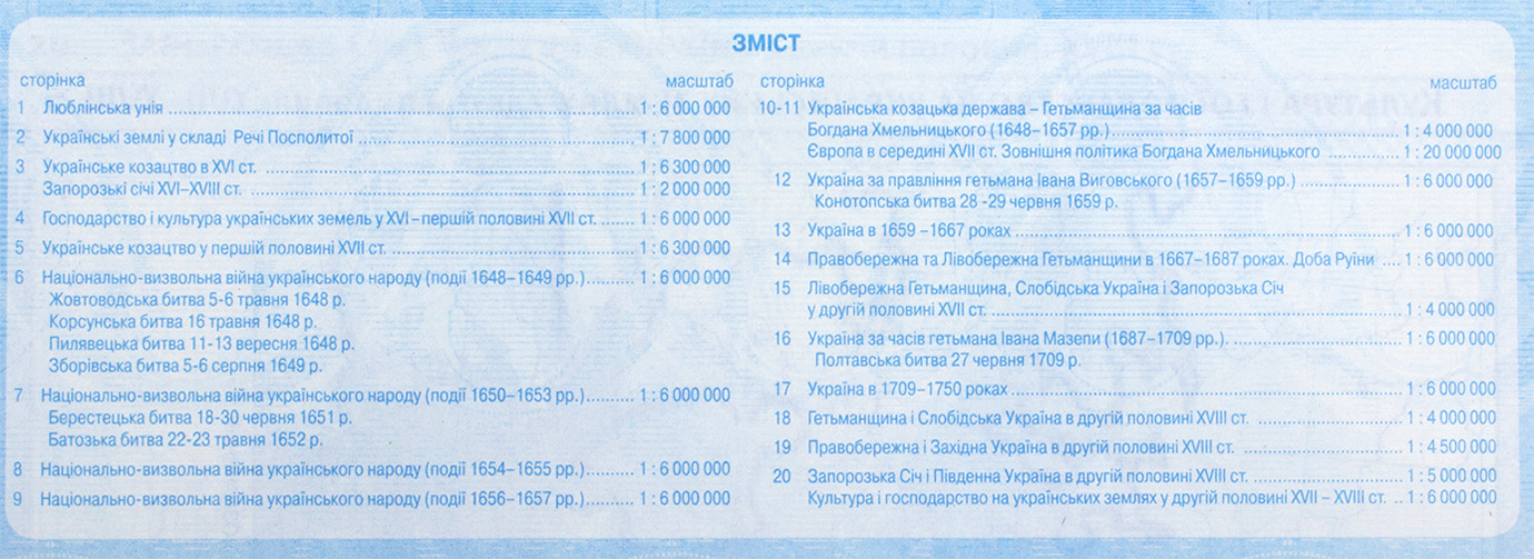 Контурна карта А4 "Історія України" 8кл №7072/Картографія/(100) — фото 3