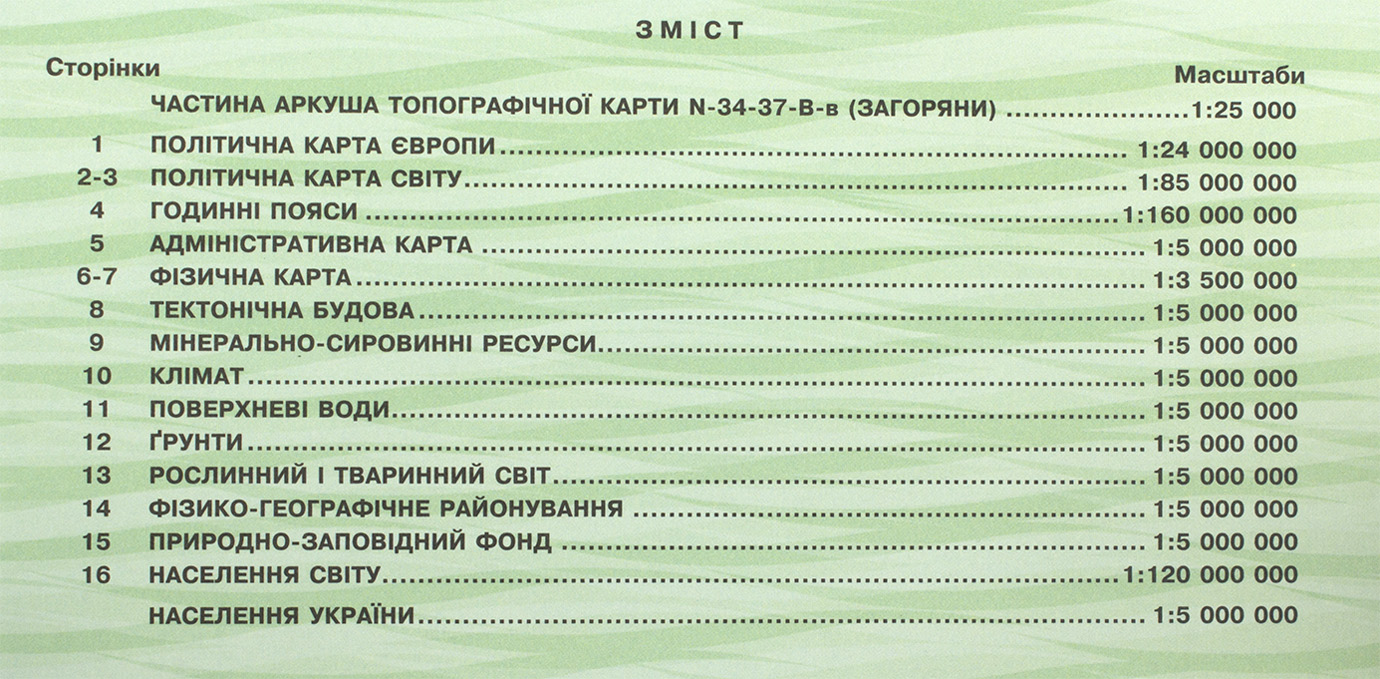 Контурна карта А4 "Географія. Україна у світі: природа,населення" 8кл №7058/Картографія/(50) — фото 3