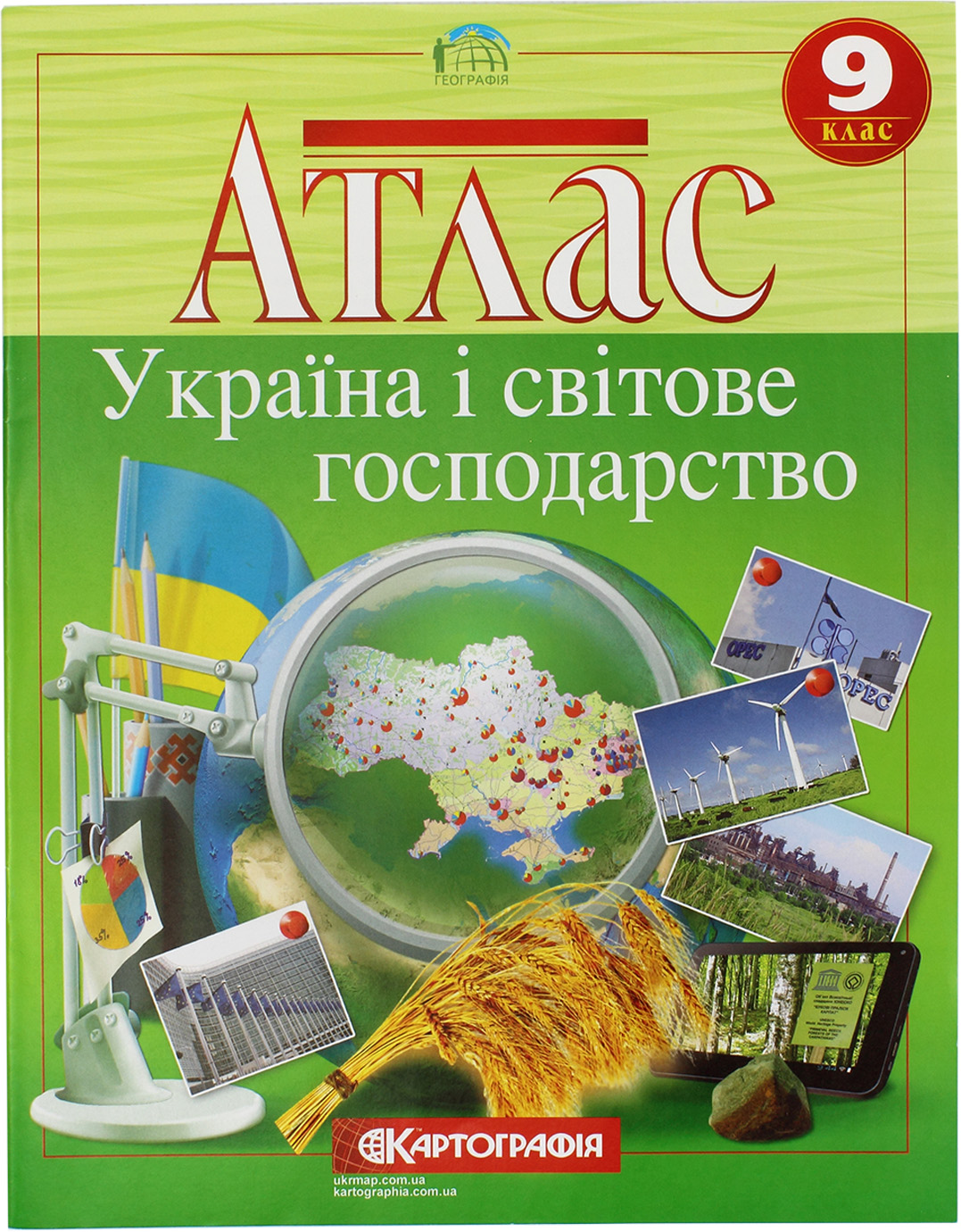 Атлас А4 "Україна і світове господарство" 9кл №6297/Картографія/(50) — фото 5