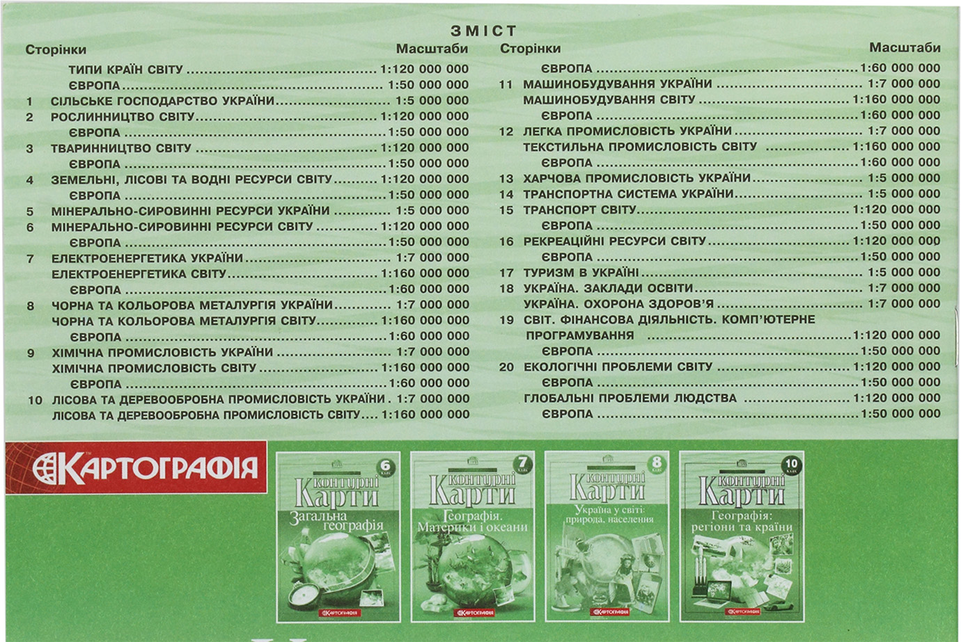 Контурна карта А4 "Україна і світове господарство" 9кл №6341/Картографія/(50) — фото 3