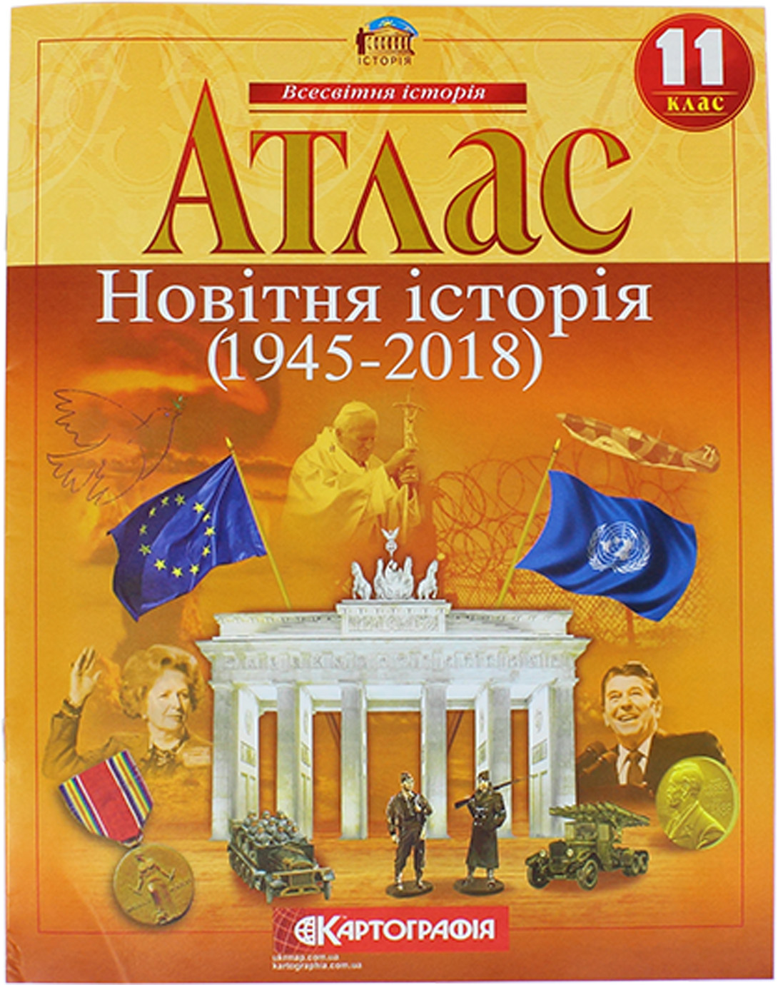 Атлас А4 "Новітня історія" 11кл (серед. ХХ-початок ХХI ст.) №3326/Картографія/(50) — фото 5