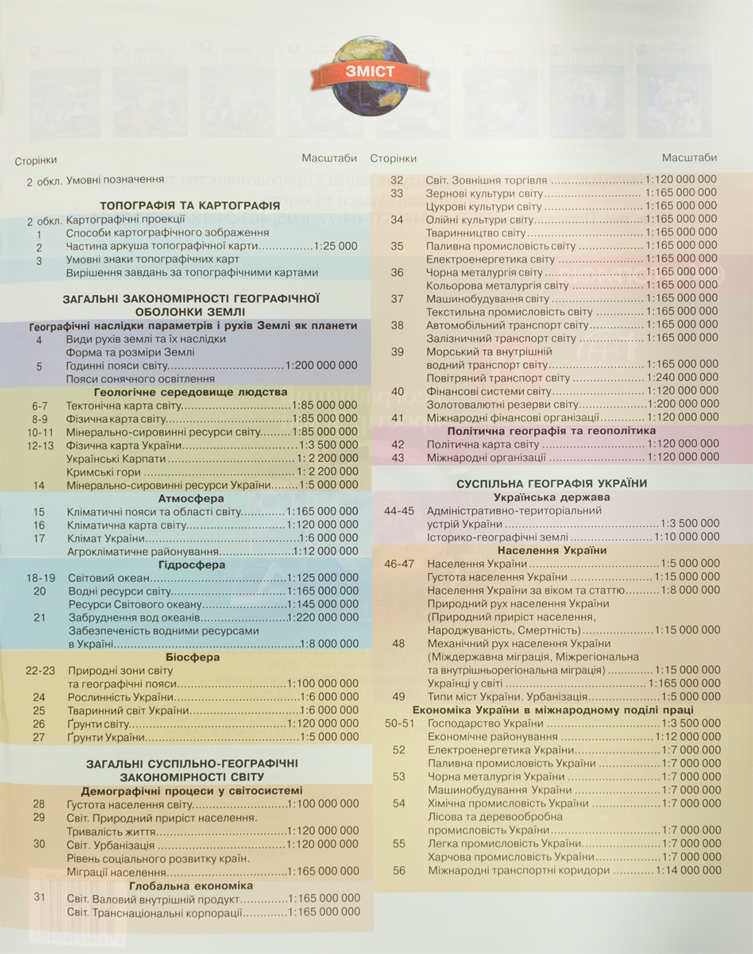 Атлас А4 "Географія. Географічний простір землі" 11кл №6761/Картографія/(40) — фото 3