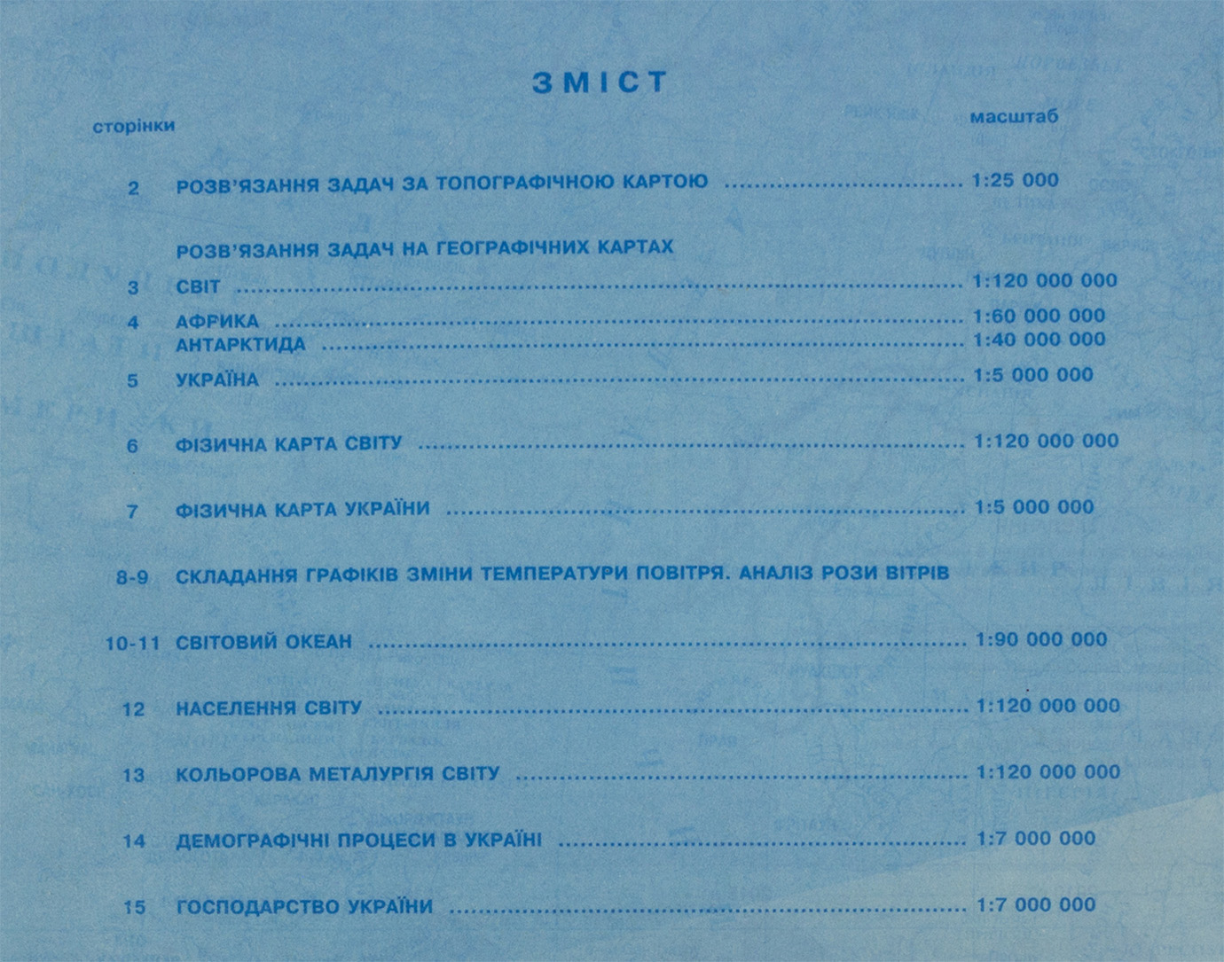Контурна карта А4 "Географія. Географічний простір землі" 11кл №6365/Картографія/(50) — фото 3