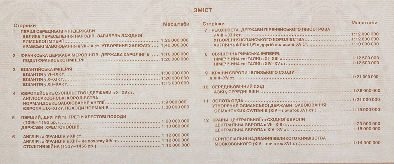 Контурна карта А4 "Всесвітня Історія.Історія середніх віків" 7кл №5801/Картографія/(100) — фото 3