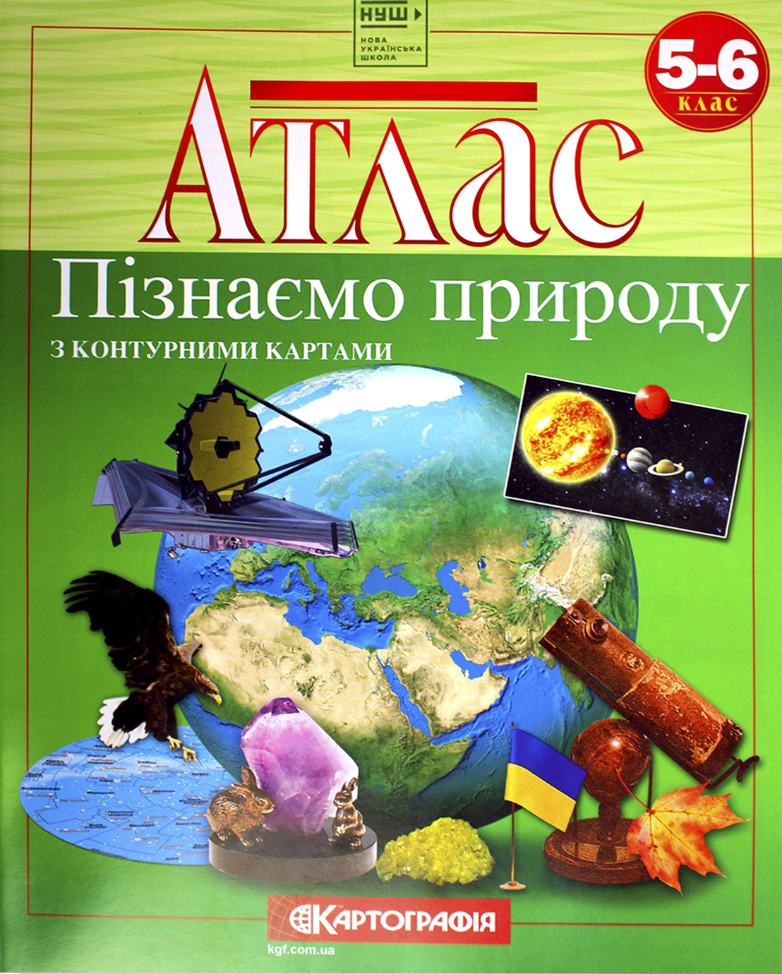 Атлас А4 "Пізнаємо природу"5-6кл №6235/Картографія/(50) — фото товару | Канцелярський Сад
