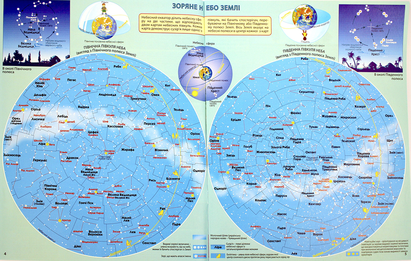 Атлас А4 "Пізнаємо природу"5-6кл №6235/Картографія/(50) — фото 5