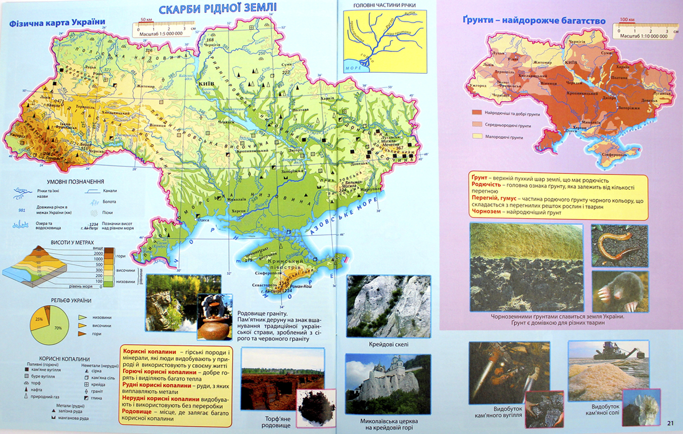 Атлас А4 "Пізнаємо природу"5-6кл №6235/Картографія/(50) — фото 10