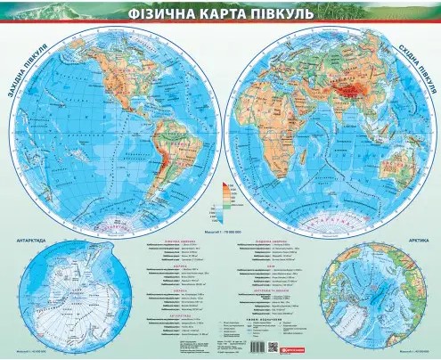Карта "Півкуль" фіз.,ламін.,планка 1:70000000,44х53см/Картографія/ — фото товару | Канцелярський Сад