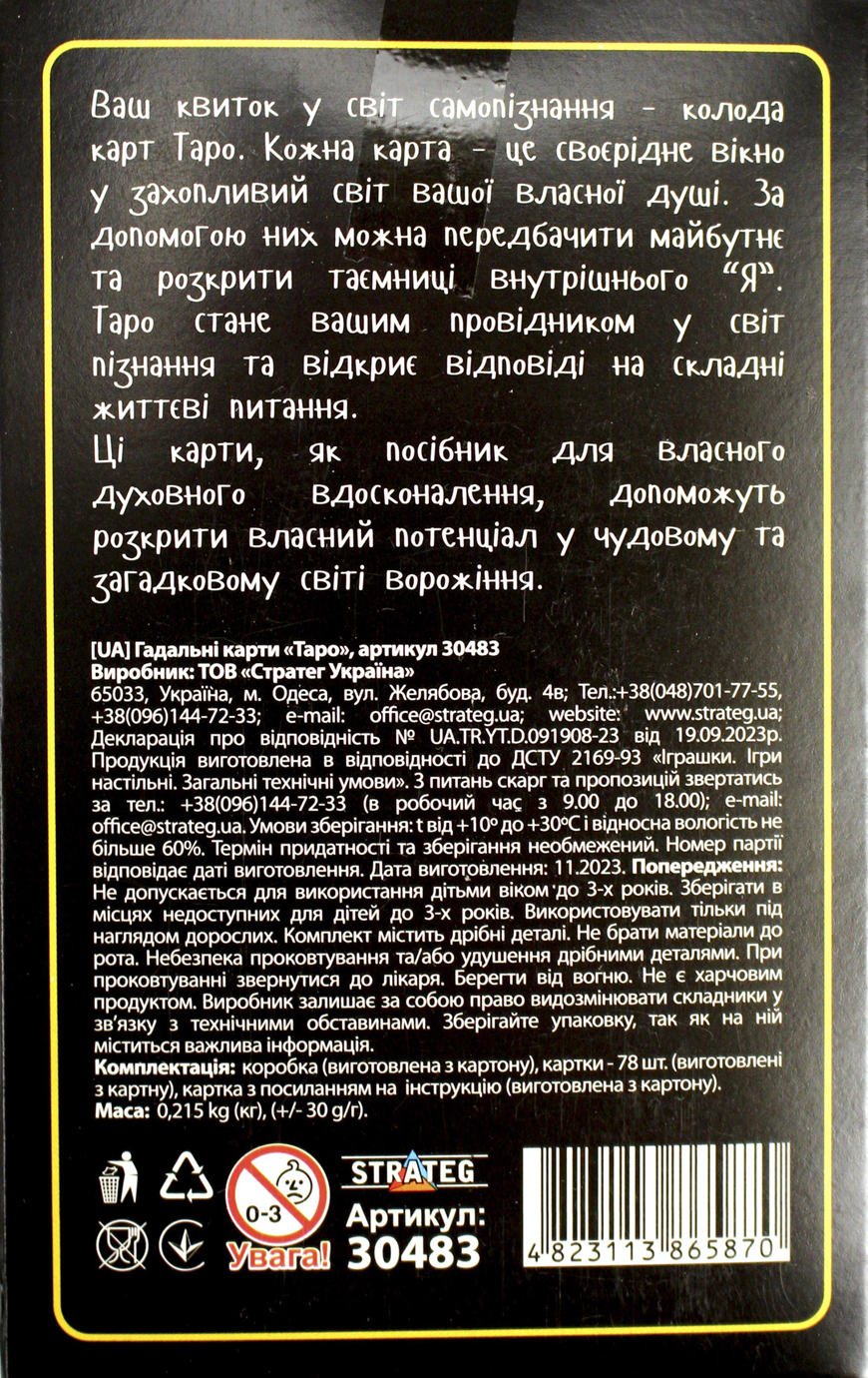 Карти гадальні "Таро" 78шт №30483/Strateg/(44) — фото 7
