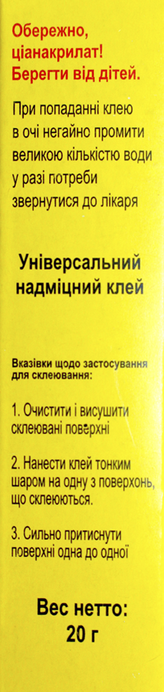 Суперклей "Секунда/7зірок" 20гр №505/0172/0041/8950 (1)(50)(500) — фото 6