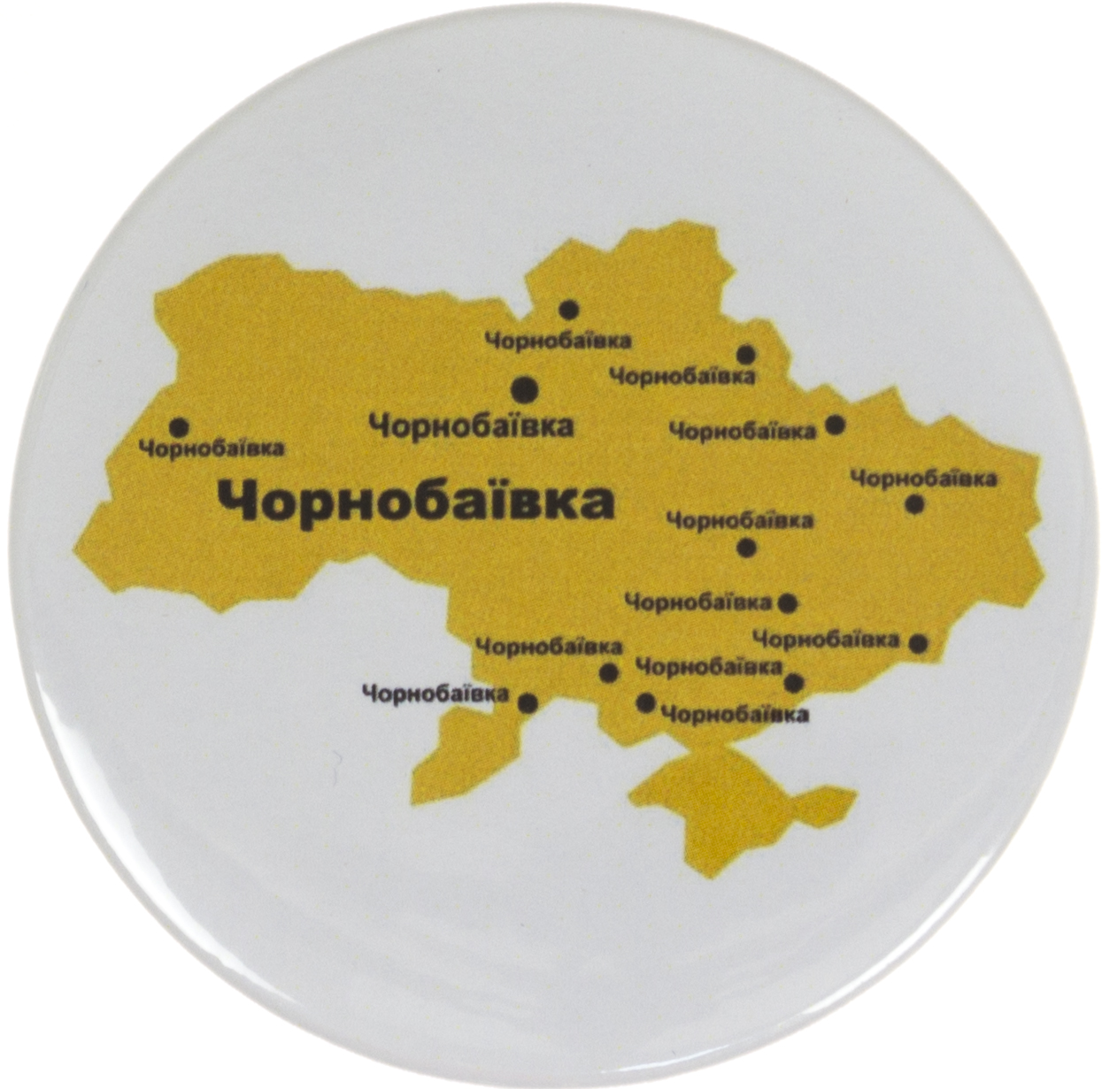 Значок 56мм метал. "Україна/Чорнобаївка" — купити | Канцелярський Сад