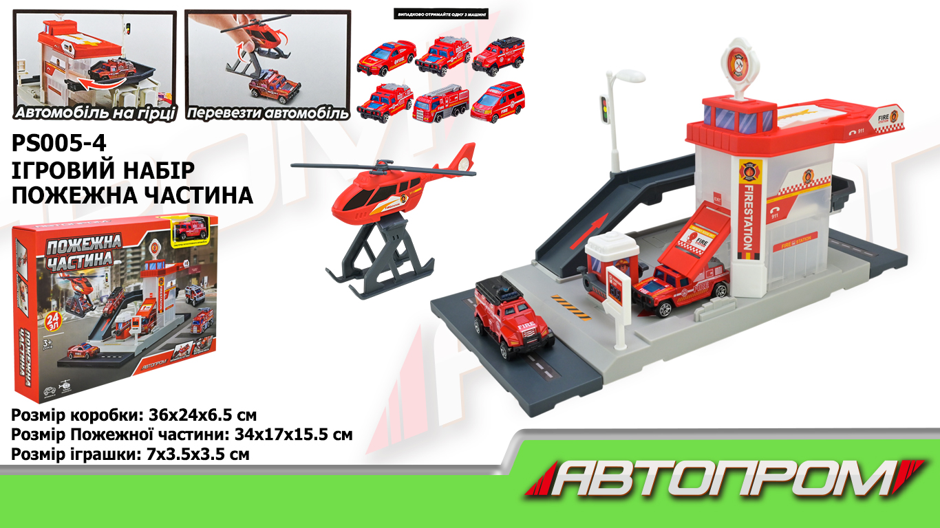 Ігровий набір "Автопром. Пожежна частина" в кор-ці,36х24х6,5см №PS005-4(24)(48) КІ — купити | Канцелярський Сад