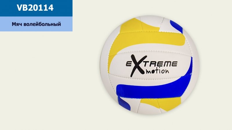 М'яч волейбол. 260г, "Extreme motion" №5 PU,кольор.№VB20114(30) КІ — купити | Канцелярський Сад