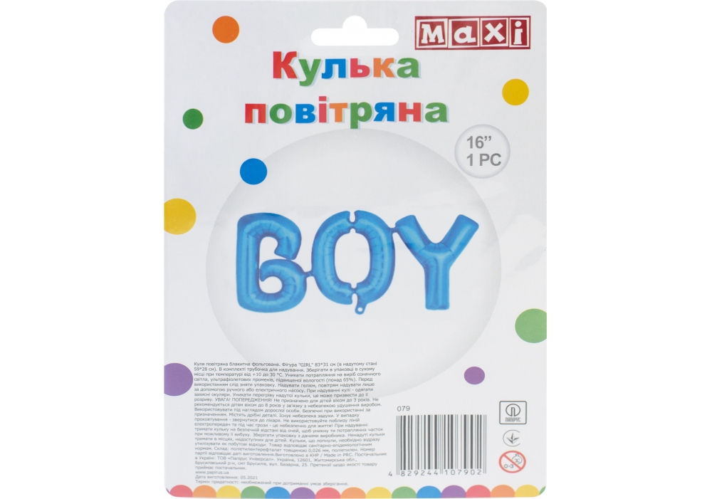 Кулька повітр. фольгована "Boy" 70,5х27,5см №MX078/Maxi/(24) — купити | Канцелярський Сад