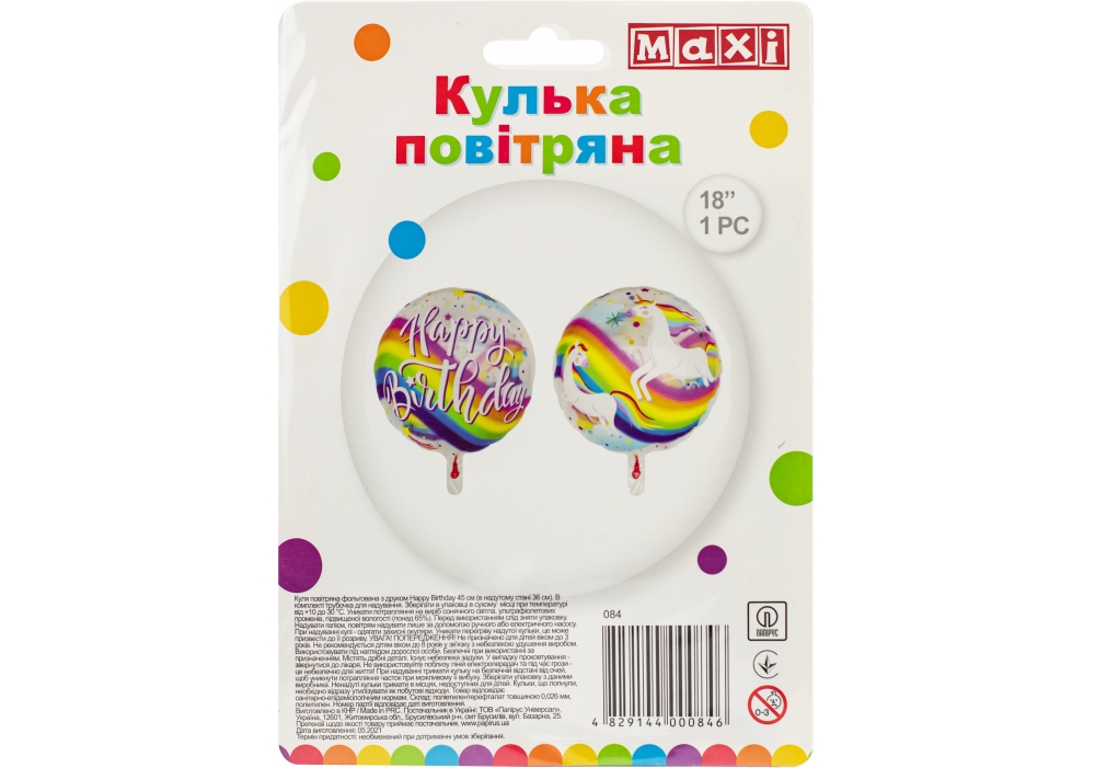 Кулька повітр. фольгована "Happy Birthday" 45см №MX084/Maxi/(24) — купити | Канцелярський Сад
