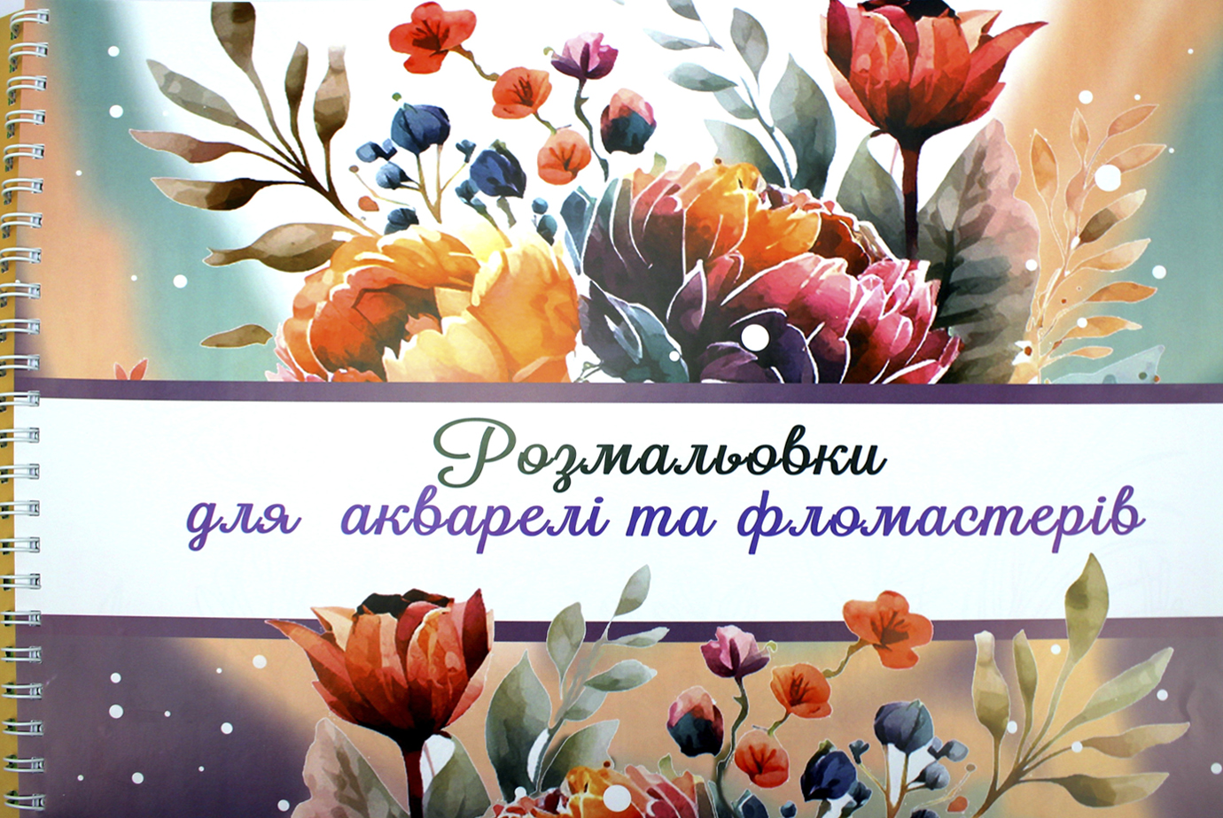 Альбом для малюв. на пруж. 30/100 А3 "Подарунковий"/Фолдер/(4) — фото 7