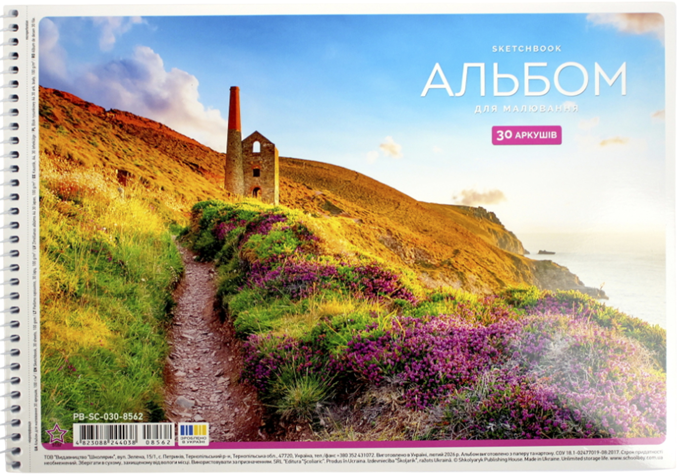 Альбом для малюв. на пруж. 30/100 А4 №PB-SC-030-8562/Школярик/(9)(81) — купити | Канцелярський Сад