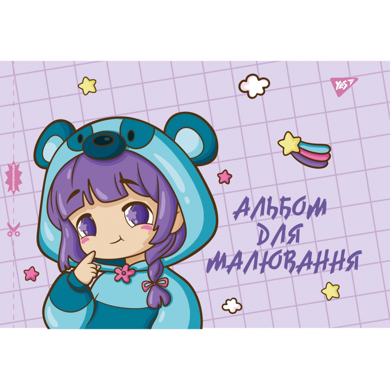 Альбом для малюв. на скобі 12/100 А4 з перфор. (для дівчаток) №130558/Yes/(12)(192) — фото товару | Канцелярський Сад