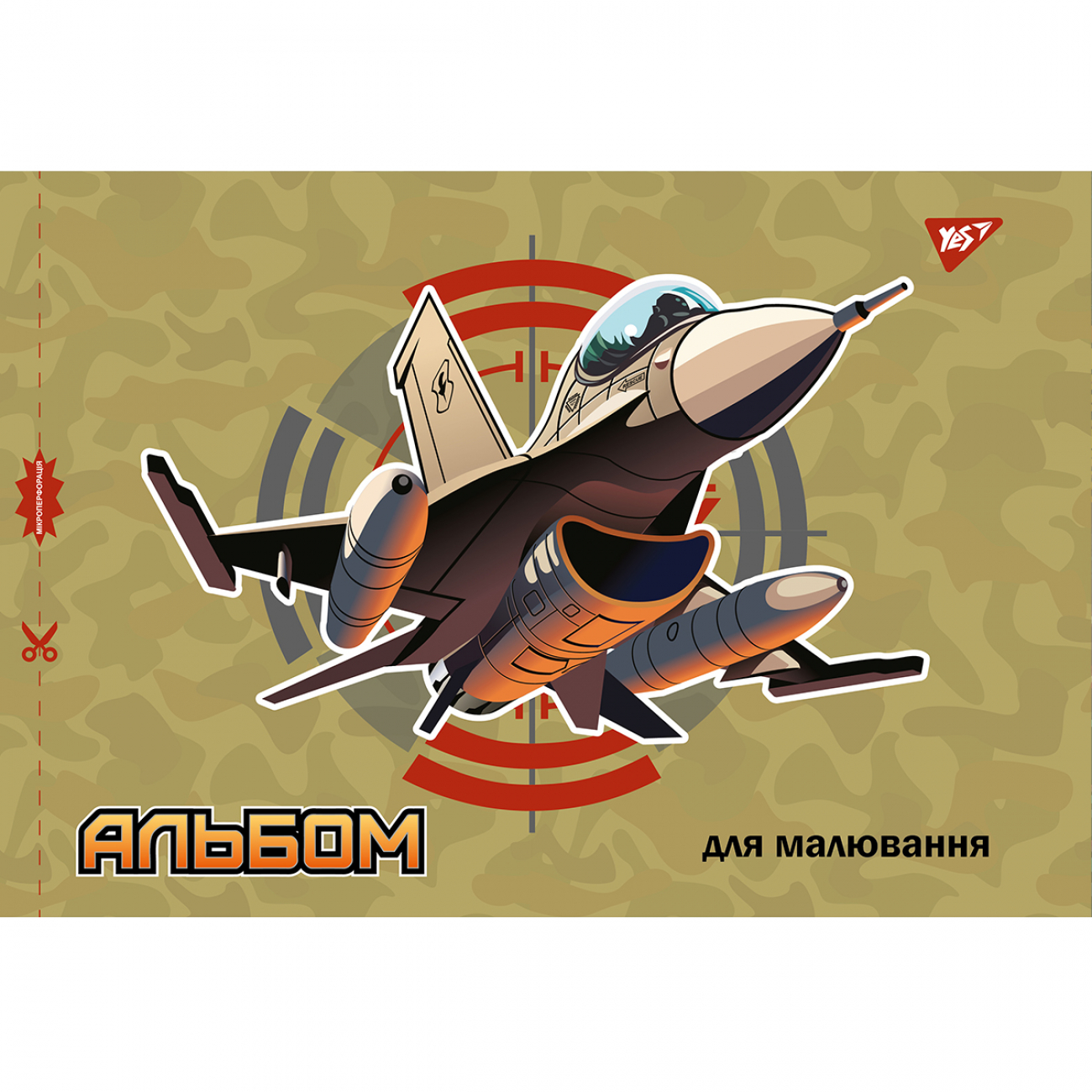 Альбом для малюв. на скобі 20/100 А4 з перфор. (для хлопчиків) №130561/Yes/(6)(132) — фото 4